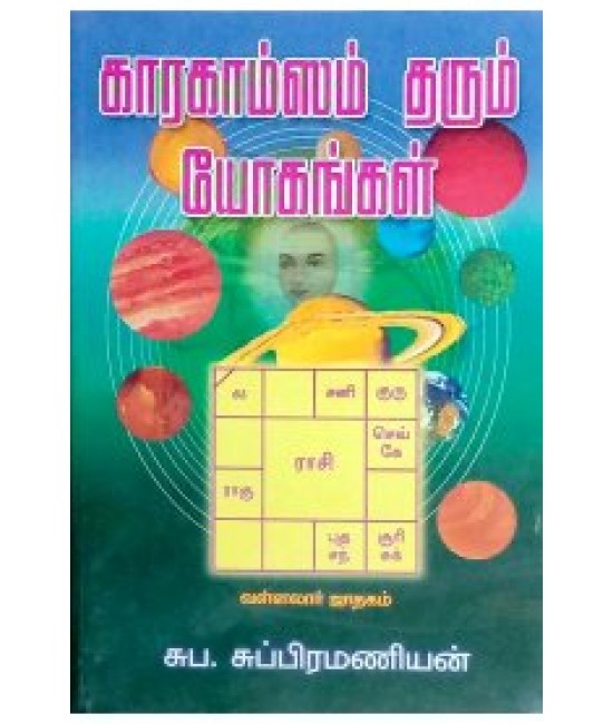 காரகம்சம் தரும் யோகங்கள் KARAGAMSAM THARUM YOGANGAL